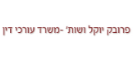 פרובג יוקל ושות׳